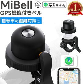 MiBell 自転車 盗難防止 gps 子供 GPS 月額不要 GPS 小型 追跡 ミタグ 迷子防止 キーファインダー スマートタグ 紛失防止 GPSトラッカー 防犯 防水 mitag iPhone対応 ジーピーエス おしゃれ かわいい プレゼント 送料無料