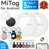 【選べるカバー2個セット】スマートタグ android対応 Googleの「デバイスを探す」に対応 ANDROID エアタ…