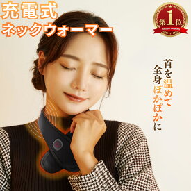 首 温め グッズ ぽかぽかネックウォーマー 首用 カイロ usbネックウォーマー 冷房 電熱マフラー ウォームリング USB 充電式 ネックウォーマー 首用カイロ 2段階温度調節 温活 レディース メンズ プレゼント 防寒 防寒グッズ 冷え対策