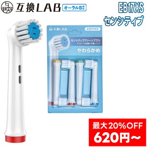 \最大20%OFF 4本?/ 互換LAB オーラルB替えブラシ ブラウン oralB用 センシティブクリーンブラシ EB17XS 4本?敏感 やわらかめ ブラシ 替えブラシ 電動歯ブラシ 歯垢除去 歯茎 歯茎ケア おすすめ