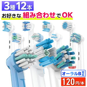 �_8�킩�玩�R��3��ޑI�ׂ� 12�{�Z�b�g�^ �݊�LAB �I�[����B�ւ��u���V �u���E�� oralB�p 8��ނ���3��ޑI�ׂ� 12�{�Z�b�g �q�� �L�b�Y �}���`�A�N�V���� �z���C�g�j���O ���� �f�C���[ �Z���V