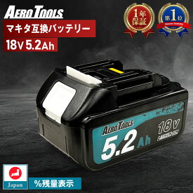 AERO TOOLS マキタ互換 バッテリー MAKITA互換 LAB 18V 5.2Ah Waitley 掃除機 充電器 インパクト ブロワー 対応 LED デジタル残量表示 WTL1860 MAKITA互換 BL1830B BL1850B BL1860B 電動工具 ゴカン エアロツールズ