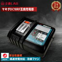 互換LAB 互換ラボ MAKITA互換 マキタ互換 充電器 DC18V 日本企画 PSE認証済 DC18RF 14.4V 18V 対応 Waitley MKT互換 保証 安心 安全 日本 国内 BL1830 BL1840 BL1850 BL1860