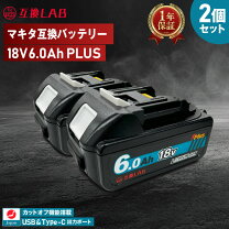 楽天市場】makita 18v バッテリー 互換性 6.0 ahの通販 