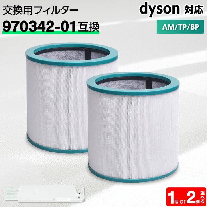 楽天市場】ダイソン対応 フィルター 空気清浄機 (TP00,TP02,TP03,BP01  