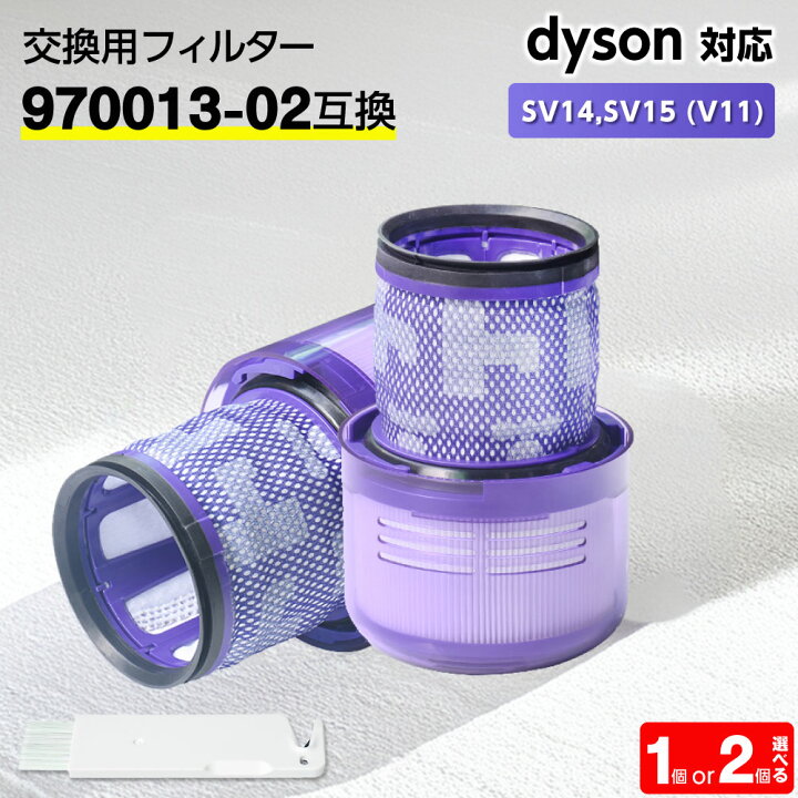 楽天市場】ダイソン用 フィルター 掃除機 SV14,SV15 (V11) 【970013-02 