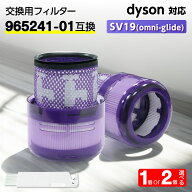 ダイソン用 フィルター 掃除機 SV19 (Omni-glide) 【965241-01互換】 dyson対応 HEPA 水洗 交換 臭い ア…