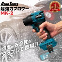 【人気商品につき予約受付中】超強力 ブロワー 洗車 エアロツールズ MK-2 mk2 Aero Tools 超強力 ターボ MAKITA対応 …