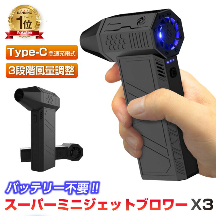 楽天市場】「ランキング1位入賞」ブロワー 洗車 強力 Type-C USB 