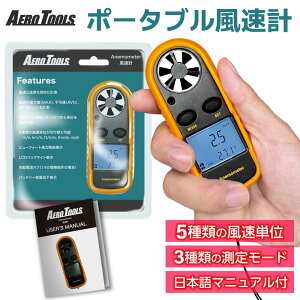 Aero Tools v ͌v {t nfB fW^ {uh xv ʌv ʑ GAc[Y Al[^[ Anemometer