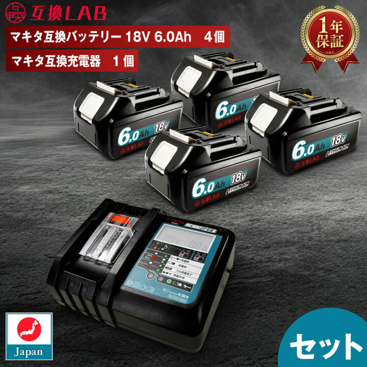 楽天市場】【バッテリー4個＆充電器セット】互換ラボ MAKITA互換 