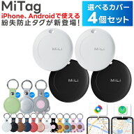 【ポイント10倍】【選べるカバー4個セット】スマートタグ android対応 Googleの「デバイスを探す」に対応…