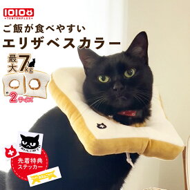 エリザベスカラー 食パン型 猫 犬 ペット 柔らかい 食事がしやすい 痛くない 1010+ TENTENPLUS 手術後 去勢 避妊 傷舐め防止 グルーミング 傷口保護 軽量 ネコちゃん ワンちゃん 可愛い リラックス 眠れる 子猫 子犬 赤ちゃん 大人 成猫 小型犬