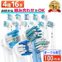 ＼11種から自由に4種類選べて1本100円／ 互換LAB オーラルB替えブラシ ブラウン oralB用 11種類から4種類選べる 16本セット 子供 キッズ マルチアクション ホワイトニング 歯間 奥歯 歯列矯正 デイリー センシティブ ワイド ベーシック 歯間ワイパー ディープ クリーン