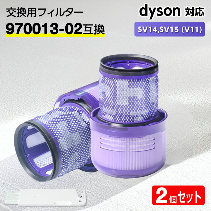 楽天市場】ダイソン用 フィルター 掃除機 SV14,SV15 (V11) 【970013-02 