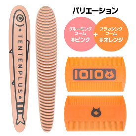 猫 グルーミングブラシ ブラッシングコーム ペット用くし 猫用ブラシ 猫用コーム ブラッシング キャットグルーマー 毛づくろい スリッカーブラシ おもちゃ ストレス解消 ストレス発散 運動不足解消 抱き枕 抱き魚 1010+ TENTENPLUS