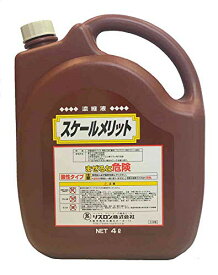 スケール除去強力洗浄剤 スケールメリット 4L