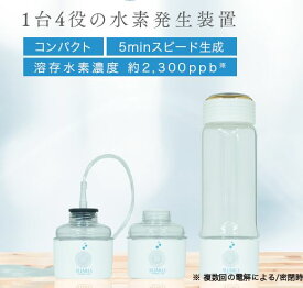 水素水生成器 SUARIA mini