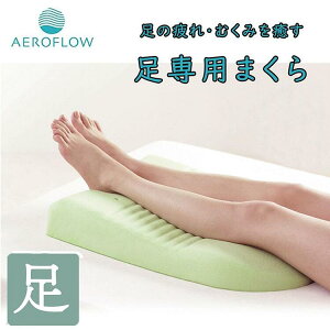 GAt[ ܂ GAt[ ܂ { ᔽ tbgs[ Foot Pillow ܂  ނ  ӂ͂ CmAbN INOAC AEROFLOW