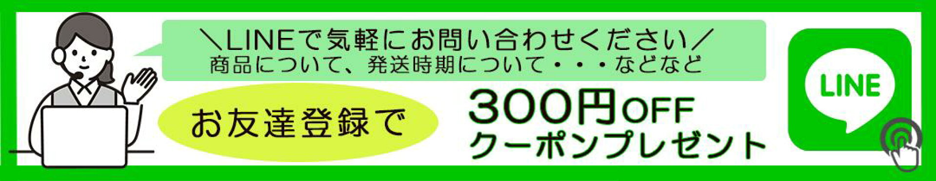 ラインお友達