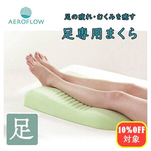 yX[p[SALE10%OFFΏہzGAt[ ܂ GAt[ ܂ { ᔽ tbgs[ Foot Pillow ܂  ނ  ӂ͂ CmAbN INOAC AEROFLOW