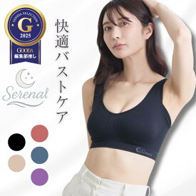 【 ポイント20倍　マラソン期間中 】ナイトブラ 育乳ブラ 昼夜兼用ブラ ノンワイヤー 快適 補整ブラ 美胸 谷間メイク 離れ胸 下垂防止 産後 授乳後 バストケア 垂れ胸対策 敏感肌対応 着け心地良い 洗濯機OK 快適フィット 24時間着用可能 20代 30代 40代 50代