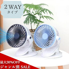＼マラソン ジャンル SALE 最大30％OFF！／ 扇風機 クリップ 扇風機 ネイビー ブルーUSB テレワーク 携帯扇風機 卓上 夏 熱中症対策 クリップファン デスク クリップ 扇風機 デスクファン 卓上扇風機 涼しい 風量切替え 節約 電気代節約 テレワク オフィス