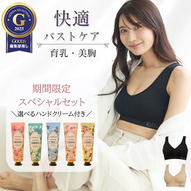 ハンドクリームプレゼント ナイトブラ 昼夜兼用 ノンワイヤーブラ 昼夜兼用ブラ ルームブラ ハンドクリーム付 おまけ プレゼント 肌触りが良い なめらか とろける 敏感肌ブラ バストケア 美胸 締め付けないブラ レディース