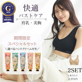 ハンドクリームプレゼント お得な2セット売り ナイトブラ ノンワイヤー 昼夜兼用ブラ ルームブラ ハンドクリーム おまけ プレゼント 肌触りが良い なめらか とろける 敏感肌 バストケア 美胸 締め付けないブラ レディース