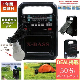 ＼DEAL掲載商品！ ポイント50倍！／ フェーズフリー 突然の災害時からアウトドア全般に役立つ【SURVIVOR-11】 ソーラーパネル LED Bluetooth スマホ充電 キャンプ 登山 SOS アウトドア 災害 防災 ソーラー充電 ラジオ 緊急時 地震 台風 防災グッズ
