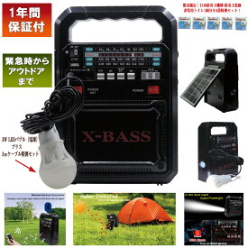 フェーズフリー 突然の災害時からアウトドア全般に役立つ【SURVIVOR-11】 ソーラーパネル LED Bluetooth スマホ充電 キャンプ 登山 SOS アウトドア 災害 防災 ソーラー充電 ラジオ 緊急時 地震 台風 防災グッズ