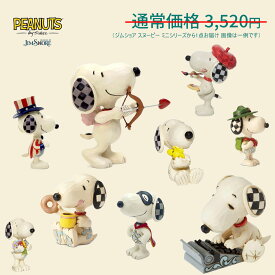 ジムショア ＼選べません／ ランダム 福袋 スヌーピー ギフト プレゼント 贈答品 おしゃれな置物 かわいい ミニサイズ フィギュア 人形 ジム・ショア ピーナッツ お試し サンプル 正規輸入品
