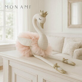 ライラ スワンバレリーナ 29cm 白鳥 | モナミ ぬいぐるみ 雑貨 アート デザイン かわいい ファーストトイ ギフト プレゼント Mon Ami 正規輸入品