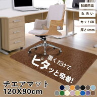 チェアマット キズ防止 床保護マット デスクカーペット滑り止め ズレない 120X90cm 厚さ4mm 床傷防止長方…