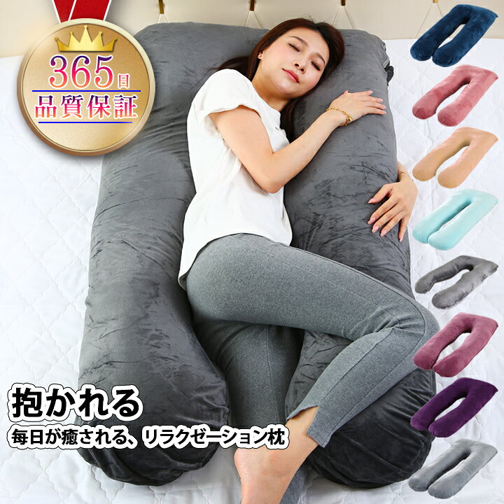 楽天市場 楽天ランキング1位5冠達成 血色マスク枚入りプレゼント 抱き枕 妊婦 授乳クッション 快眠 U字 特大 極上リラックス 可愛い プレミアム 枕 フィット 快眠 腰痛 女性 ポルカ オックス生地 女性 抱枕 カバー ギフト うつぶせ寝 Willsmile 楽天市場店