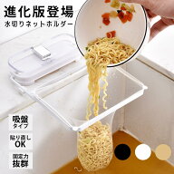 【☆貼り直しOK進化版】 三角コーナー キッチンドレイン 三角コーナーいらず 折り畳み 浮かせる 本体生ゴ…