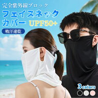 フェイスカバー ひんやり 冷感 接触冷感 クールマスク スポーツマスク 夏用ランニングマスク フェイスマ…