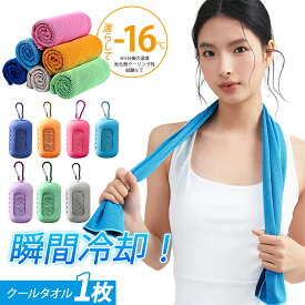 【最大15％OFFクーポン★お買い物マラソン】クールタオル 冷感タオル 冷たいタオル 大判 ひんやりタオル 子供 キッズ 大人 吸汗速乾 日焼け対策 ネッククーラー ケース付き 熱中症対策 夏用 スポーツ ランニング アウトドア キャンプ 通勤 通学