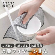 スーパーSALE開催中！ポイント5倍！【5枚セット】ワイヤーふきん 金属ふきん キッチンクロス 20×20cm 30…