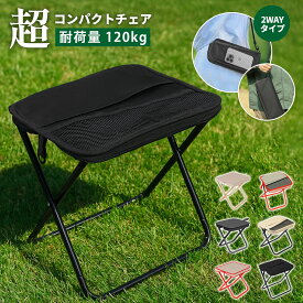 アウトドア チェア 折りたたみ椅子 キャンプ 椅子 折りたたみ椅子 コンパクト折りたたみチェア ミニチェア コンパクト おしゃれ 軽い 小さい ミニ 行列待ち 簡易 釣り 運動会 キャンプ 万博 折り畳み アルミ