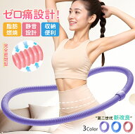 フラフープ ダイエット ソフトフラフープ ベリー フィットネス ベリートレーニング用 PVC ソフトスプリン…