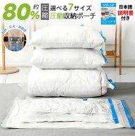 マラソン限定！6%OFFクーポン!圧縮袋 布団圧縮袋 衣類圧縮袋 収納袋 真空収納 ふとん収納 厚手 耐久性ア…