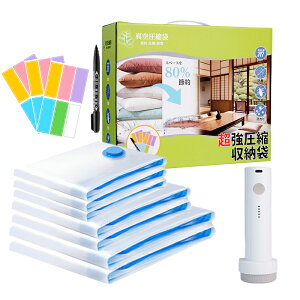業界最安!! 圧縮袋 高密封・厚手素材 布団圧縮袋 衣類圧縮袋 真空袋 収納袋 掃除機・吸引機対応 ハンドポンプ 電動ポンプ 携帯式電動ポンプ 防湿・防塵・防臭・防カビ 真空 収納 布団 衣類