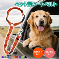 犬 シートベルト 安全ベルト ペット用 車用 ドライブ リード ヘッドレスト取り付け ペット用シートベルト…