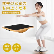 スーパーSALE限定｜10%OFF 木製バランスボード 体幹トレーニング コア強化 トレーニングボード 天然木 耐…