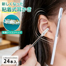 耳かき 粘着式 もちネバ式 耳掃除 耳垢をごっそり取る 耳かき 吸引 ネバネバ 綿棒 粘着 耳に優しい 柔らかくて快適 清潔感 再利用可能 合成ゴム 耳垢をごっそり取る 耳掃除 清潔感がある 吸引 粘着 大人も子供も使用できます 24本入り