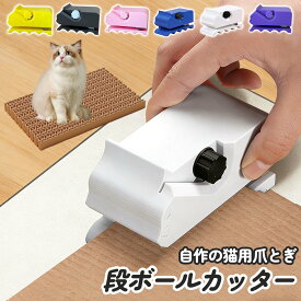 猫爪とぎ用段ボールカッター 爪研ぎ 段ボールカッター 切断機 段ボール チップソー切断機 爪研ぎポール 爪研ぎシート 猫 カッター 小型 DIY用 猫爪とぎ ダンボール サイズ調整 安全 頑丈 DIY手作業工具 自家製 可愛い爪研ぎ