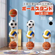 マラソン限定！ポイント5倍！ボールスタンド バスケットボール サッカーボール 2段 3段 4段 5段 ボールラ…