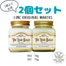 2個セットでお得【選べる種類］ヘアバーム 997 993 70g リンクオリジナルメーカーズ 選べる2つの香り
