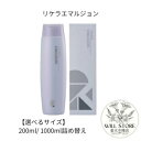 【選べるサイズ】　Rekera　リケラエマルジョン　200g / 1000g詰替